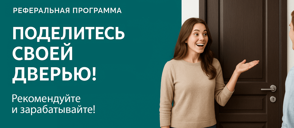 Реферальная программа Котельники